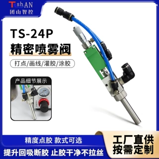 不锈钢高精度TS-24P精密喷雾阀定制 点胶机灌胶喷雾阀点胶阀定制