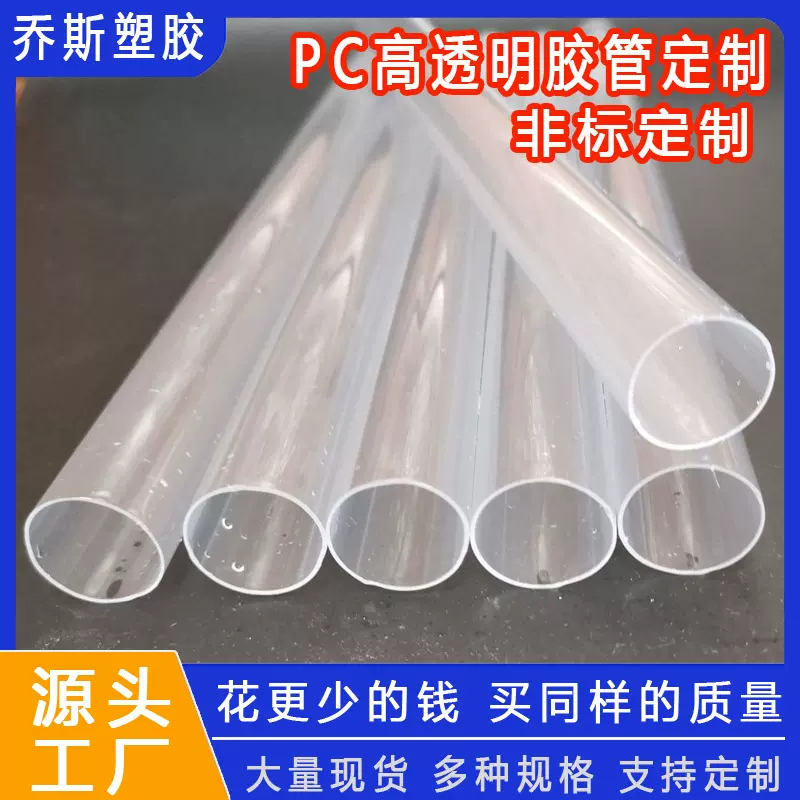 PC胶管 PC高透明胶管 一次性包装管 塑料导管透明软胶管环保材料