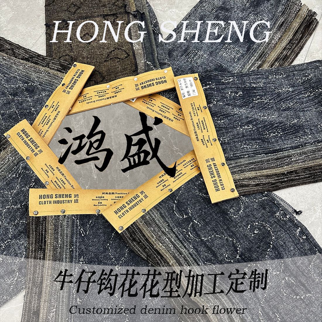 钩花牛仔面料 定制字体/花型/条形服装面料服装洗水牛仔布加工
