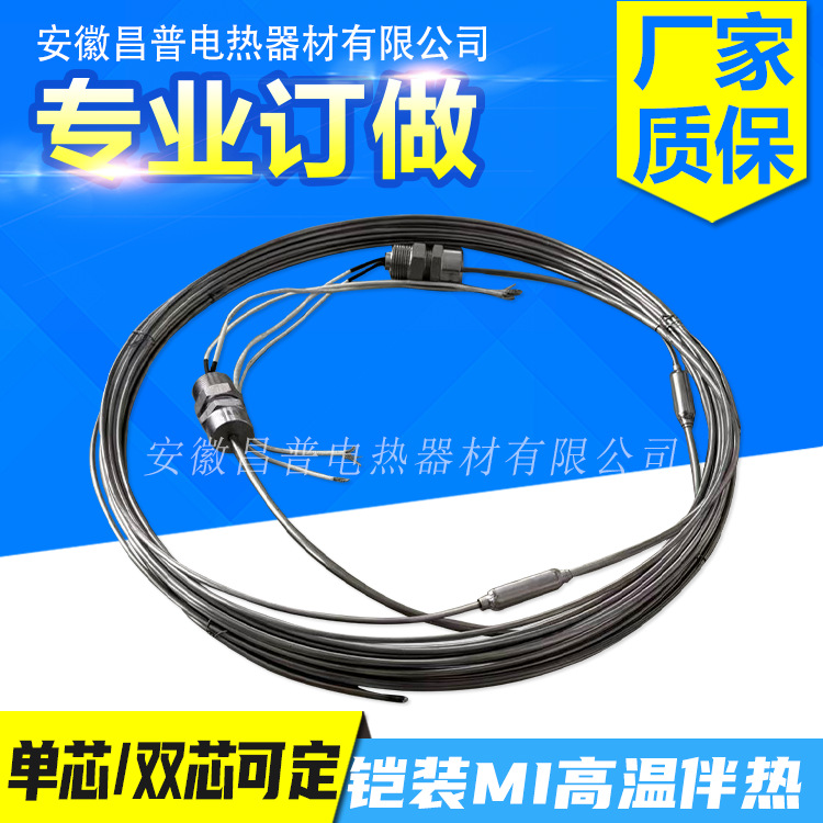 昌普生产矿物绝缘MI铠装加热电缆220v高温防爆加热丝管道保温伴热