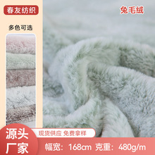 厂家直供刮底兔毛绒绒布超柔面料毛毯家居睡衣玩具兔毛绒批发