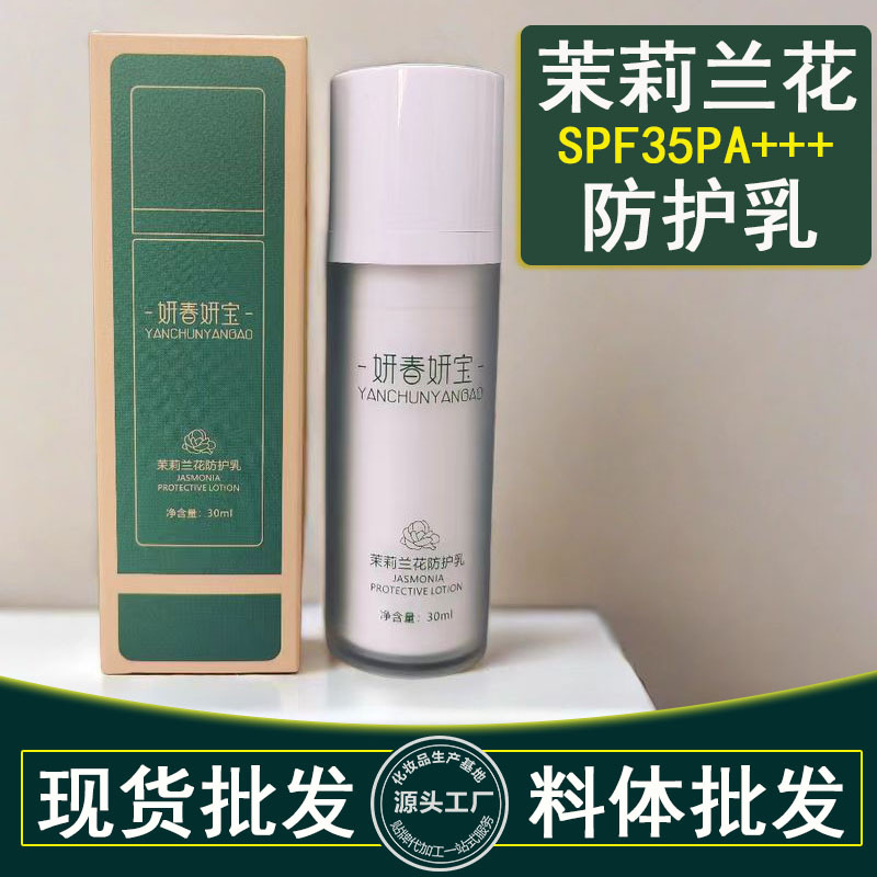 Jasmine Orchid Protective Milk Lightweight Breathable Fast Film Isolation Milk Anti-Blue Ultraviolet Spot Wholesale