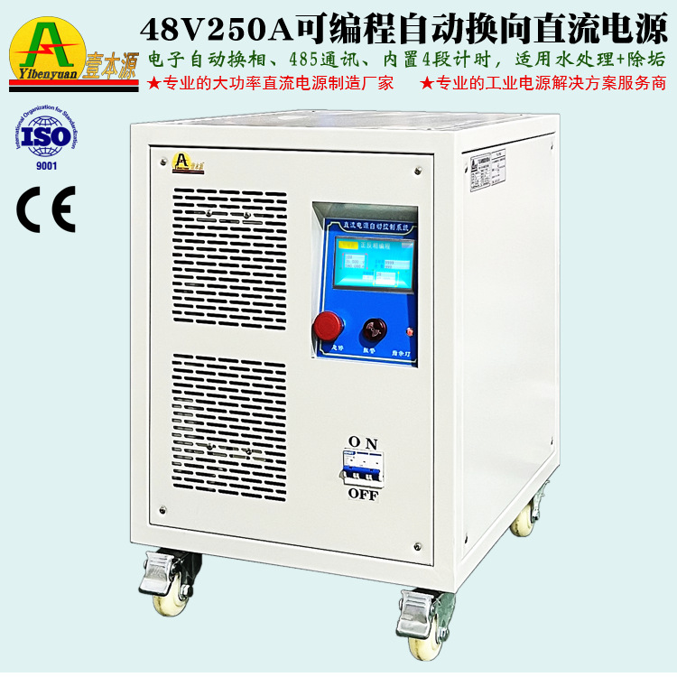 广东直流电源工厂直销250A/48V自动正反换向可编程直流电源带通讯