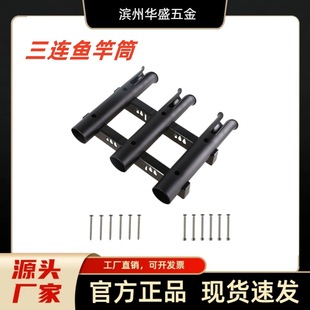 Three-Tube Plastic Fishing Rod Holder, Motorboat and Yacht Bracket, Marine Kayak Fishing Rod, Turret, Fishing Rod Barrel