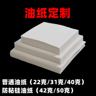 Baking Oil Paper Anti-sticking Silicone Oil Paper Household Pad Paper Commercial Oil-proof Paper Non-stick Barbecue Paper Oil-proof Paper Cake Baking Paper