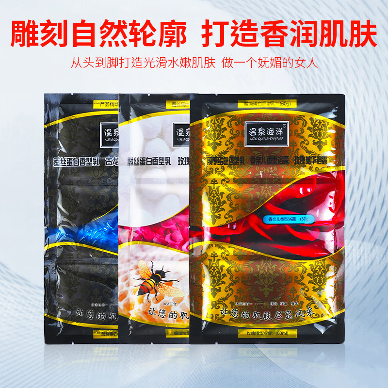 溫泉海洋蠶絲蛋白三合一推奶浴奶膏澡堂浴池專用精油spa打奶家用