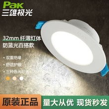 三雄极光筒灯孔灯led客厅吊顶天花灯嵌入式桶灯射灯家用超薄筒灯