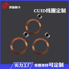 25MM直径CUID电感线圈NFC高频线圈RFID射频卡线圈PVC钱币卡线圈