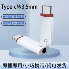 DAC数字音频type-c转接头适用ipad苹果安卓手机耳机转3.5mm转接头