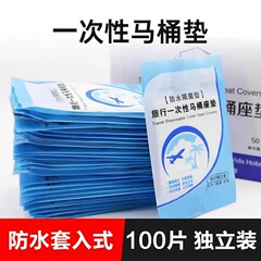 使い捨てトイレマット独立包装旅行携帯ホテルトイレ便座カバー便座カバー旅行用品卸売り