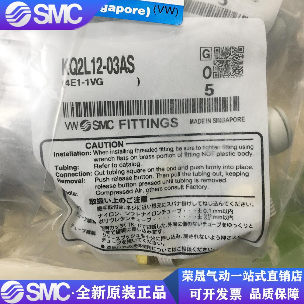 日本SMC原装正品气动接头KQ2L12-03AS现货供应