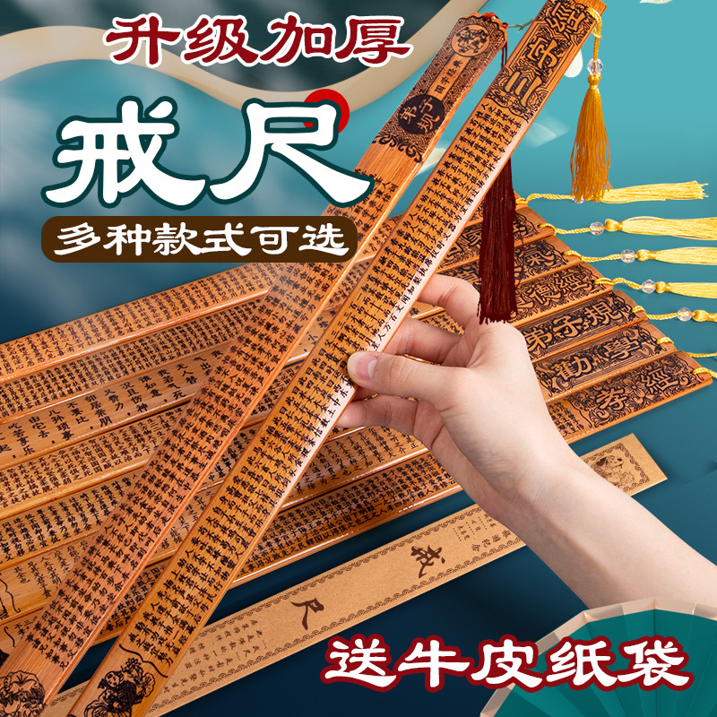 戒尺藤条教鞭家用加厚加长教师女专用竹子竹条劝学尺子弟子规教尺