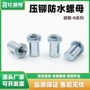 耐水防水双重密封螺母