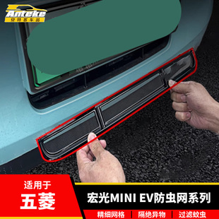 Подходит для Wuling 25 моделей Hongguang MINI EV под сеткой от насекомых