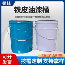 油漆化工铁桶18L20L涂料包装桶白色蓝色带盖子密封铁皮油漆包装桶