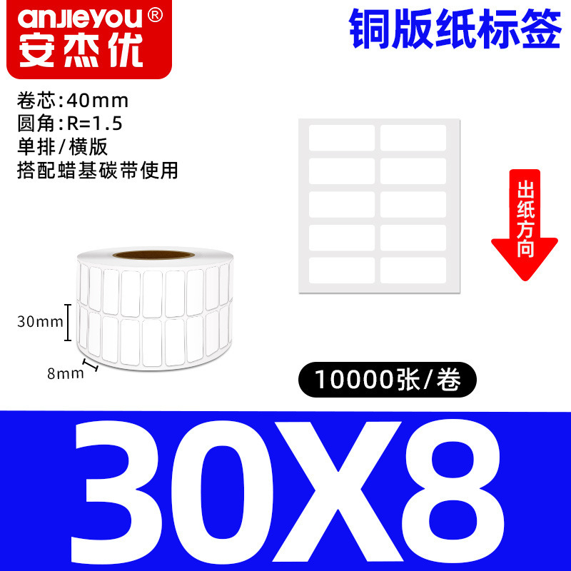 铜版不干胶标签纸强粘背胶铜板条码商标商品标价打印空白标签贴纸|undefined