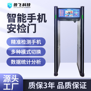 Lufei Bl-A1301 Mobile Phone Security Gate 29inch Hd Hydraulic Display Metal Detection Security Gate Equipment