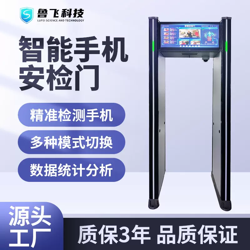 鲁飞BL-A1301手机安检门29寸高清液压显示屏金属检测安检门设备