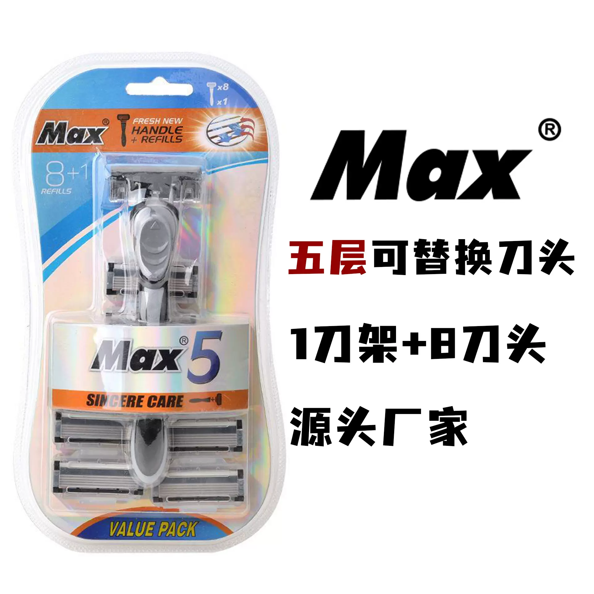 MAX现货一次性剃须刀手动剃须刀五层可替换刀头手动刮胡刀须刨