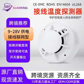 跨境3/4线温度探测器9-35VDC火灾系统接线联网感温报警器厂家直销