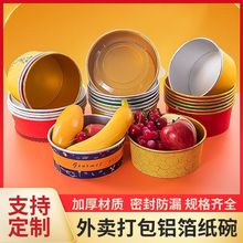一次性纸碗商用加厚酸辣粉铝箔金箔定制烤冷面外卖打包碗快餐便当