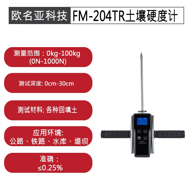 FM-204TR тестер твердости почвы для измерения твердости почвы в полевых условиях и инженерных испытаний