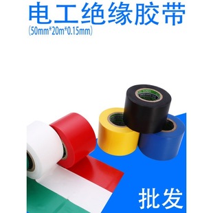 20m Electrical Insulating White Tape 5 Wide Lead-Free Electrical Black Duct Tape Flame Retardant and High Temperature Resistant 50