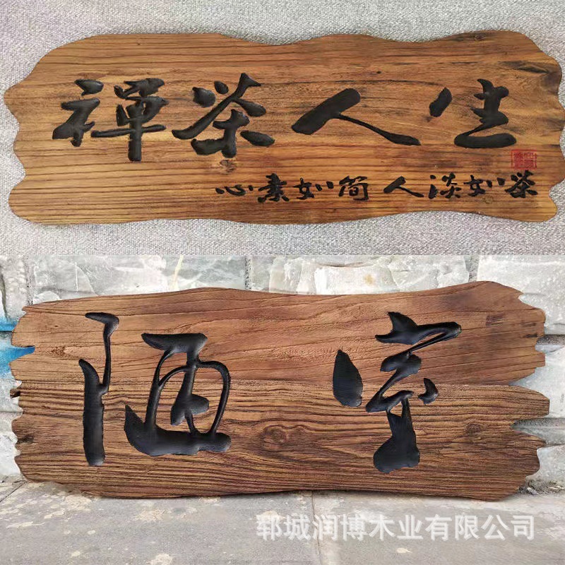 老榆木牌匾复古怀旧开业门头木质匾额对联雕刻东阳木雕刻字匾