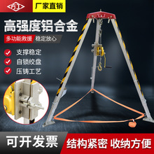救援三脚架伸缩消防救生地下井口三角架起重升降支架铝合金救援架
