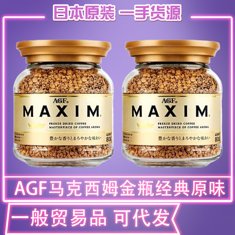 Japan Agf Instant Black Coffee Maxim Maxim Gold Bottle Original Freeze-Dried Coffee Powder Sucrose-Free Black Coffee