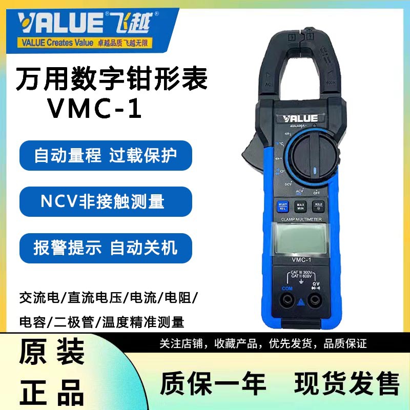 飞越钳形表万用数字电流表空调可测电容交直流电压温度数字式数显