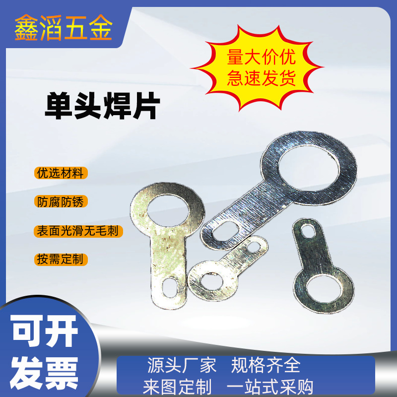 2.2 /3.2 /4.2 /5.2 /6.2 /8.2 /10.2 /12.2 单头焊片 双头