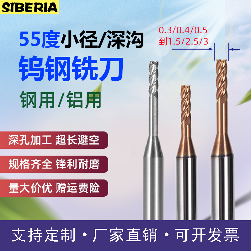 数控整体硬质合金55度深沟刀长颈微小径刀铝用钢用小径深沟铣刀