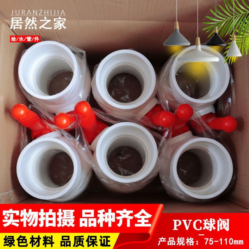 PVC水管塑料球阀 110MM球阀开关 止水阀门  4寸下水管排污管球阀