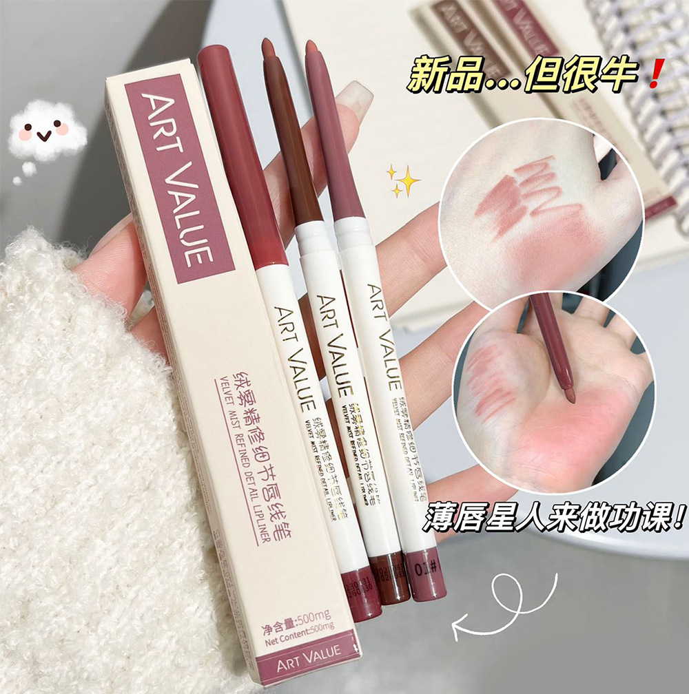 Art Value Velvet mist Fine detail Lip line pen smooth and delicate filling Lipstick size smudging affordable cross-border Specification drawing