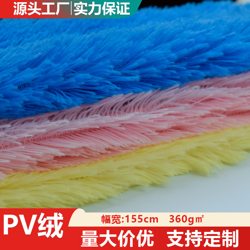 20mm无光孔雀绒20毛高PV绒布料全涤时装公仔箱包玩具面料现货