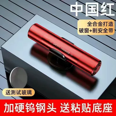 One-Second Window Breaker, New Qəza çəkici - luxury-model-chinese-red-tungsten-steel-material-breaks-the-window-in-one-second