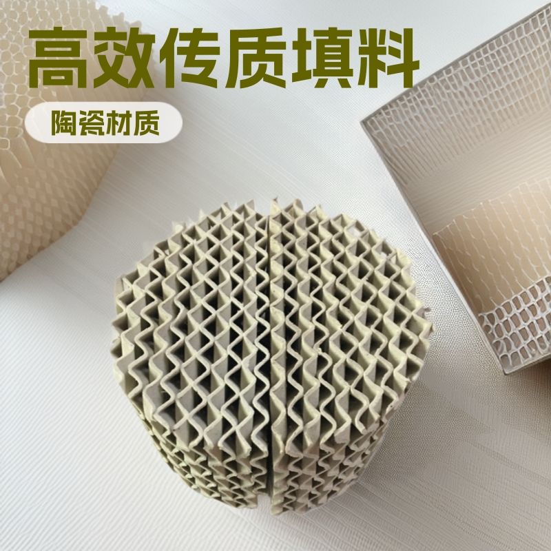 陶瓷波纹填料空隙率大湿润性能好使用传质率高250y规整陶瓷填料