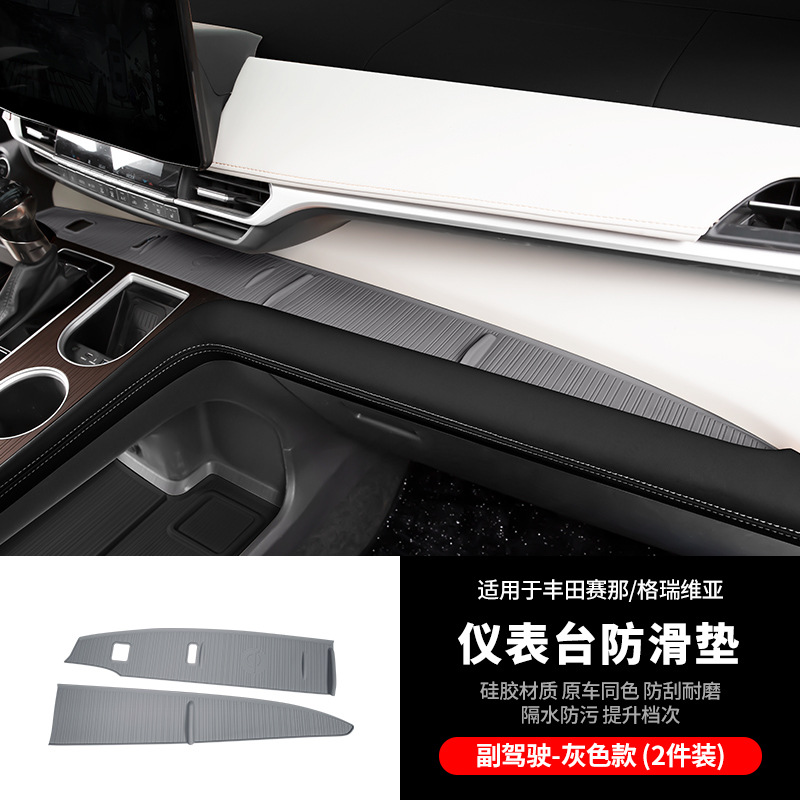 세나/그레비아 승객 계기판 미끄럼 방지 매트 2개 [실리콘 그레이]