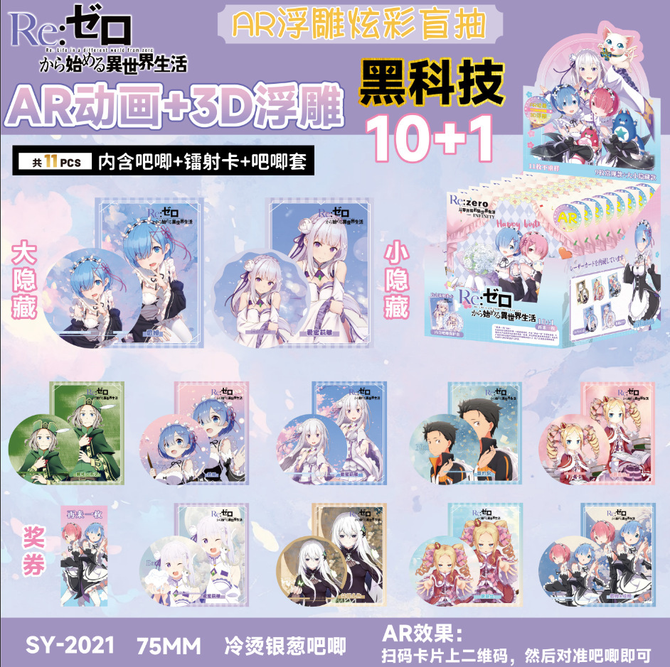 이세계 AR 배지 【10+1】