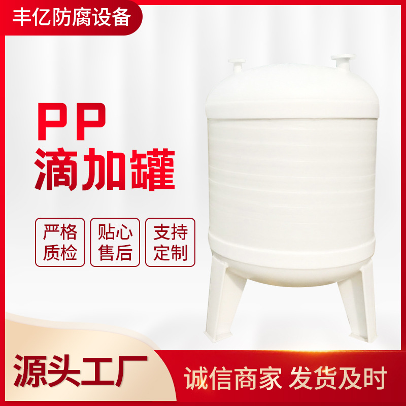 推荐PP(PP)一次无缝缠绕计量罐 PPH计量罐 PP滴加罐