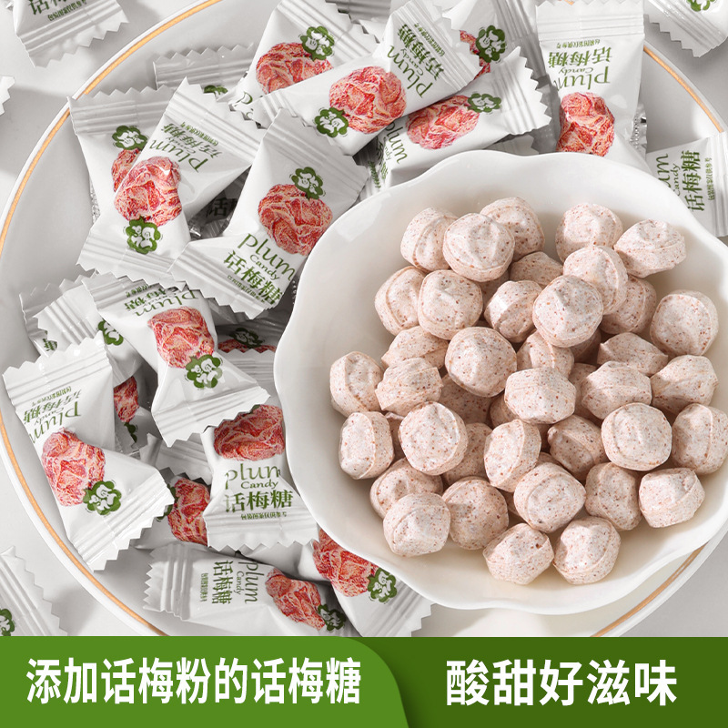 加果多3D话梅糖酸梅糖正宗休闲话梅糖酸甜糖果小零食年货前台招待|undefined