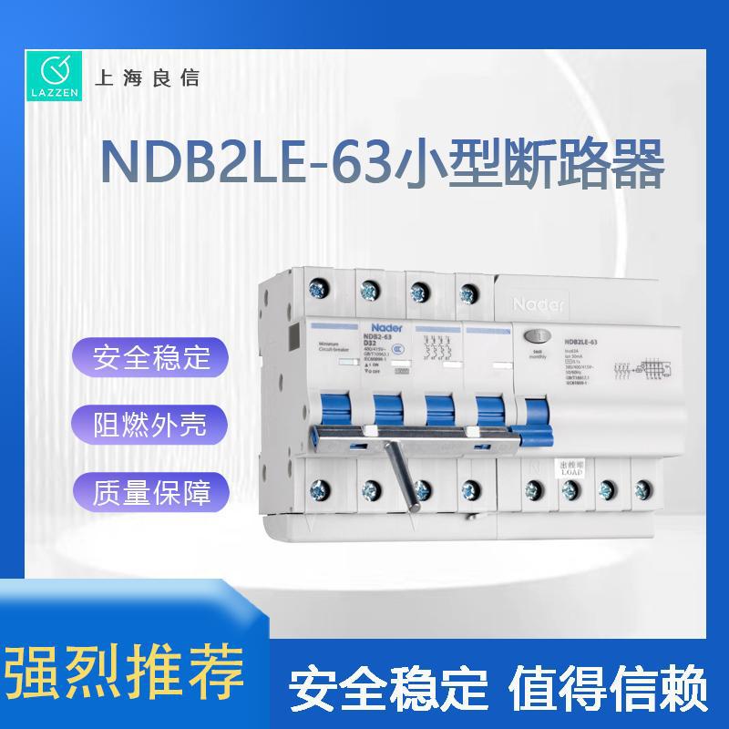 全新原装NDB2LE-63剩余电流保护断路器上海良信电器小型漏电开关