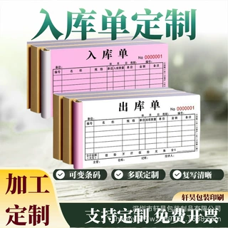 定制入库单出库单领料单单联送货单无碳复写销售一式二联定制联单