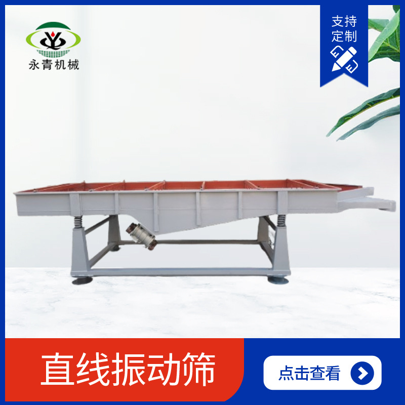 矿用DZSF直线筛 锰钢筛板 150t/h处理量 石英砂分级处理量大