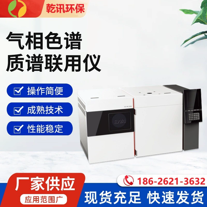 Газохроматограф-масс-спектрометр, прибор для тестирования RoHS2.0, квадрупольный ГХ-МС, прибор Tianrui с цифровым дисплеем