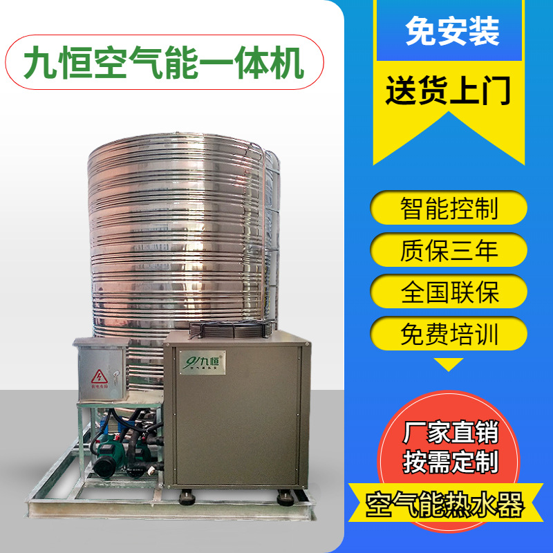 九恒免安装空气能热水器一体机工厂工地商用热泵