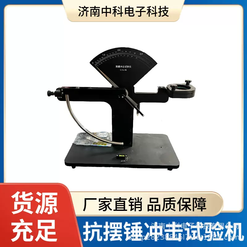 包装抗摆锤检测仪 PE/PP复合膜抗冲击测试 镀铝膜专用冲击试验机