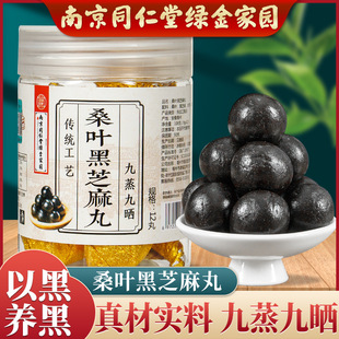 南京同仁堂生物科技桑麻丸桑叶黑芝麻丸扶桑至宝丹批发一件代发-阿里巴巴