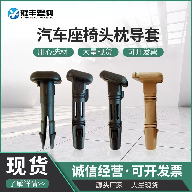 汽车方形头枕塑料插管座椅头靠插销调节控制开关商务车座椅配件